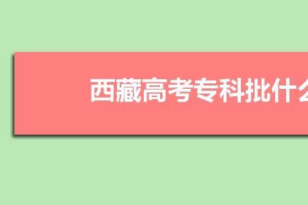 专科批已投档是基本被录取了吗