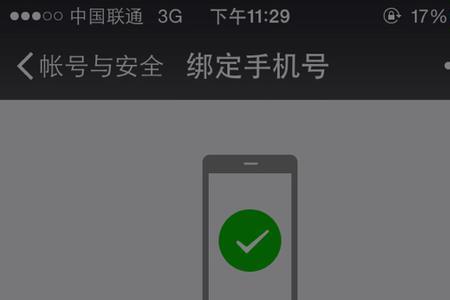 微信限制登录邮箱怎么解绑