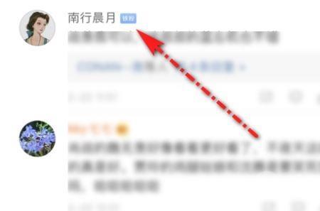 微博怎么看自己是不是铁粉