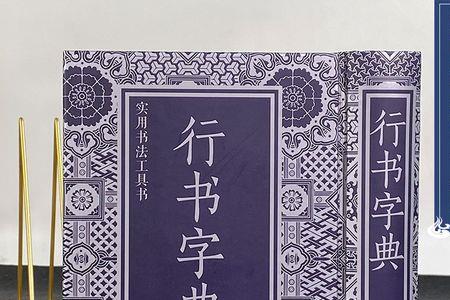 頫字字典怎么查