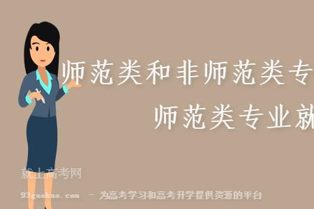 政治师范专业就业前景