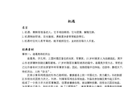见机行事的故事和道理