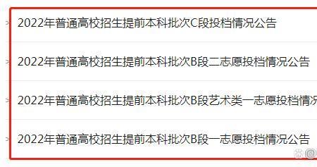 已投档录取显示等待是什么意思