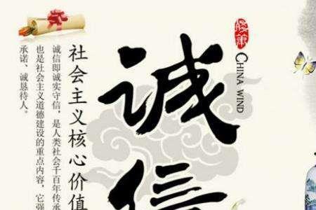 诚信就是信义是对还是错