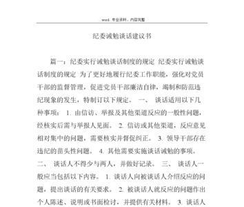 诫勉谈话年度考核等次如何确定