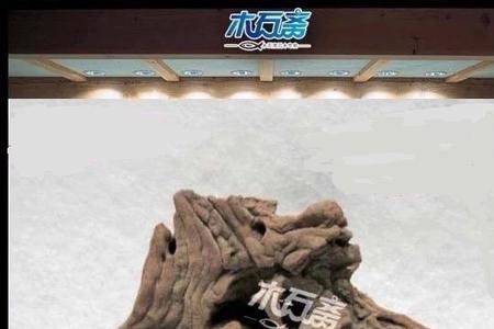 桃木可以做鱼缸沉木吗