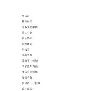 好听的社团名字古风