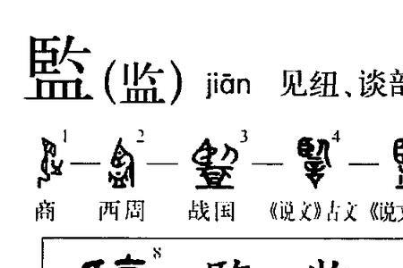 监证是什么意思