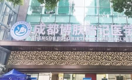 广州市胎记研究院是正规医院吗