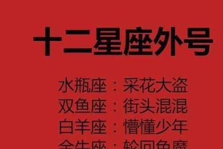 用星座定义你是什么意思