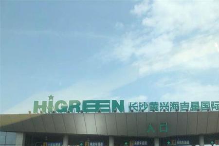 长沙市五大物流园区