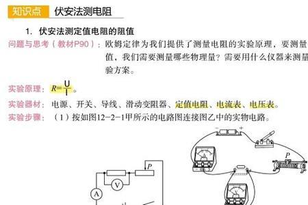 伏安法测电阻实验步骤和表达式