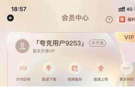 夸克如何取消vip自动续费