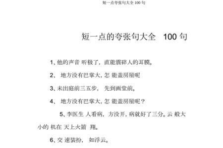形容静的夸张句有哪些