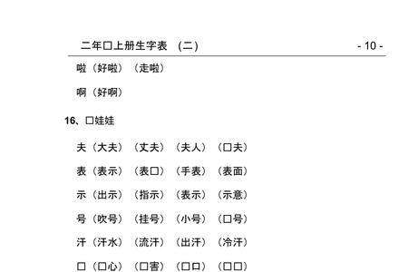 扇第一声组词