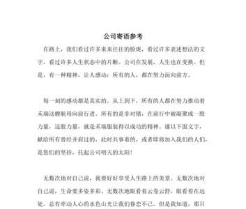 公司领导对应届生的寄语