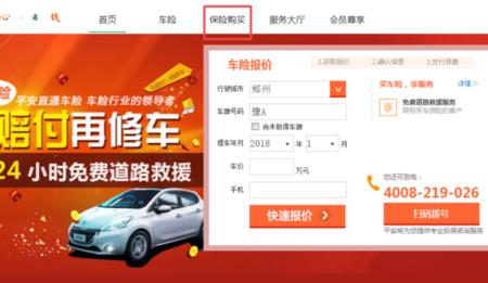 平安车保险怎么在app买