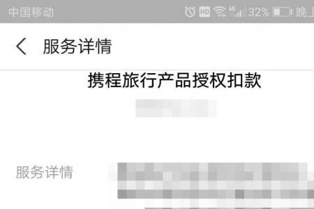 携程如何手动还款