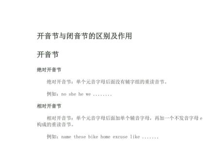 do是开音节还是闭音