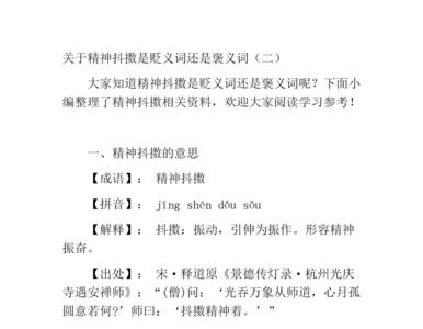 披星戴月是褒义词还是贬义词