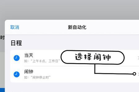 ipad怎么把闹钟换成音乐