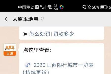 外地车辆怎么进太原市区