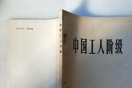 农民阶级和工人阶级的区别