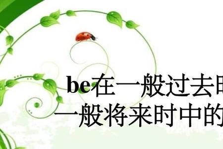 are的一般将来时是什么