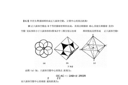 怎么计算面心立方的间隙大小