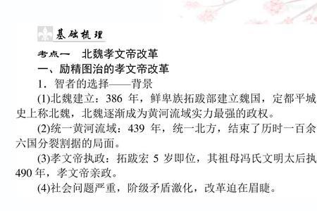 北魏孝文帝功绩排名