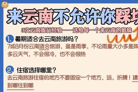 云南旅游注意事项