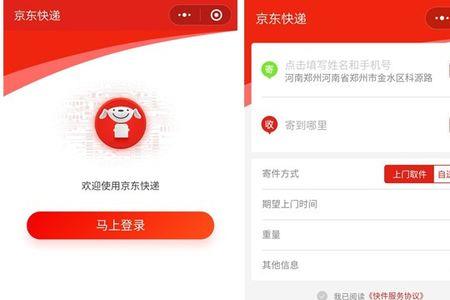 京东应用上面怎么开通京东服务