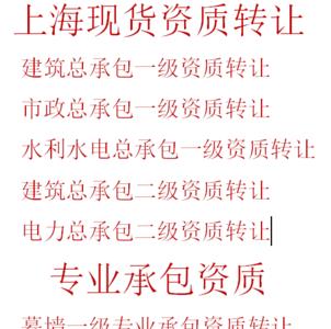 一级水利水电资质的转让流程