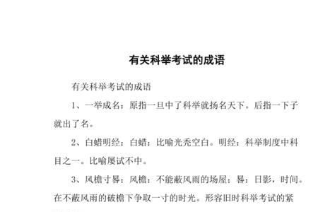 一开头的祝福考试的成语