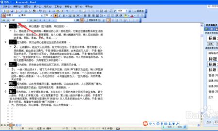 word四页如何调整为上下排