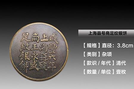 足纹是什么年代的