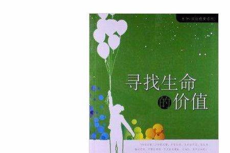 人类存在的根本意义是生命延续