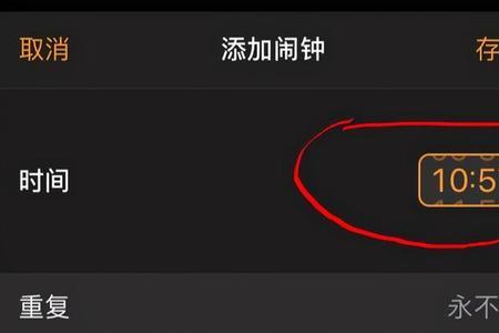 苹果手机闹铃间隔时间怎么调