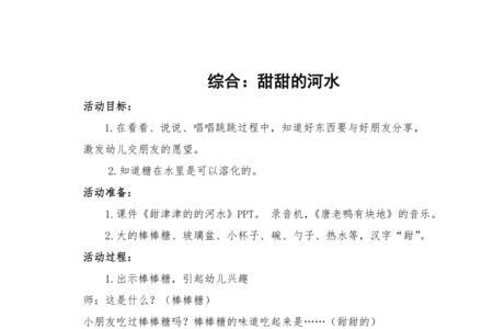 甜津津反义词