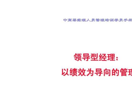 领导型领导和管理型领导的区别