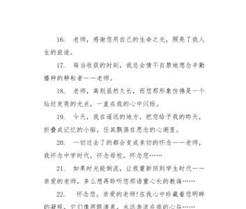 回复老师毕业祝福