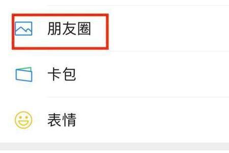 怎样设置自己朋友圈一条杠