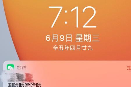 怎么让锁屏不显示消息