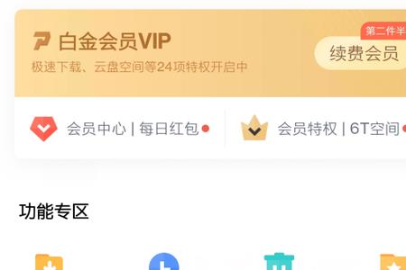 迅雷会员真能提速吗
