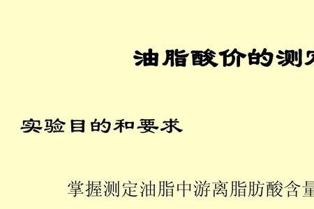 测定油脂的指标有几个