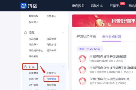 抖店怎么查看不同主播的订单
