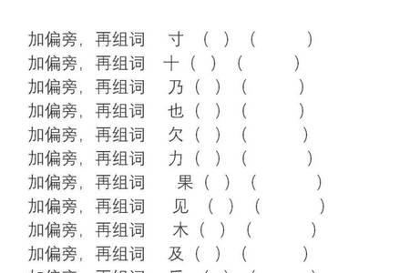 练习的练换偏旁部首怎么组词