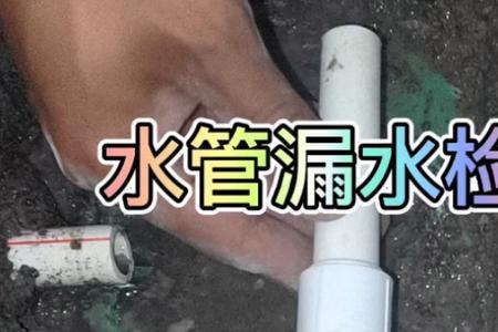 pvr水管漏水直补方法