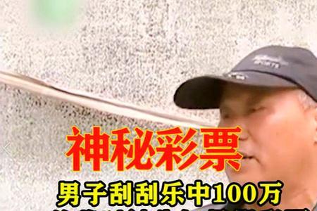 中100万到手能拿多少