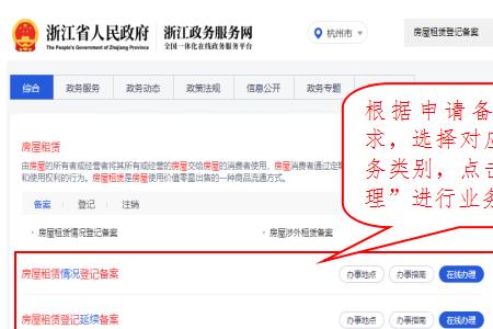 杭州租赁备案去哪里办